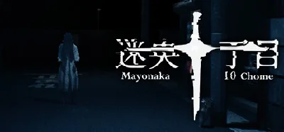 Mayonaka 10 chome - 迷央十丁目 💎 STEAM GIFT RUSSIA