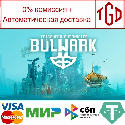🔥 Bulwark: Falconeer Chronicles | Steam RU+UA+KZ+CIS �
