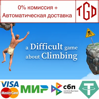 🔥 A Difficult Game About Climbing|Steam RU+UA+KZ+CIS �
