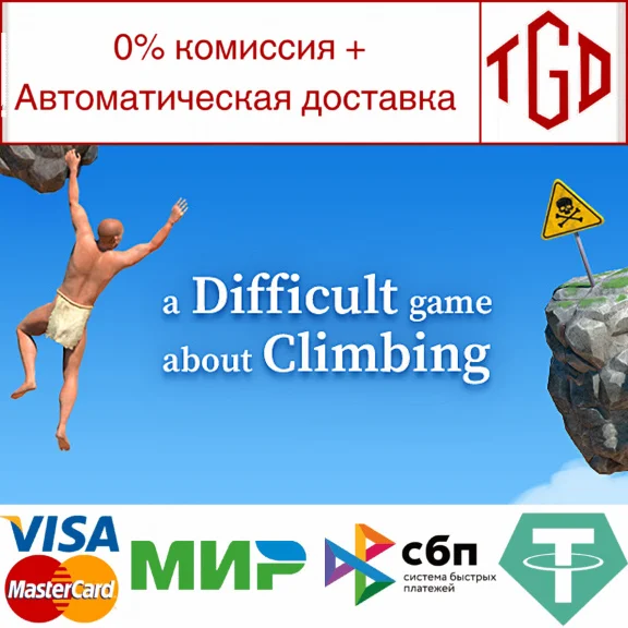 🔥 A Difficult Game About Climbing|Steam RU+UA+KZ+CIS �
