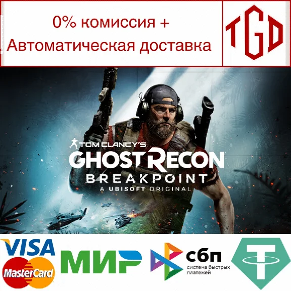 🔥 Tom Clancy´s Ghost Recon®-Breakpoint | Steam Россия