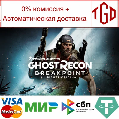♦ Tom Clancy´s Ghost Recon-Breakpoint-Ultimate | Steam