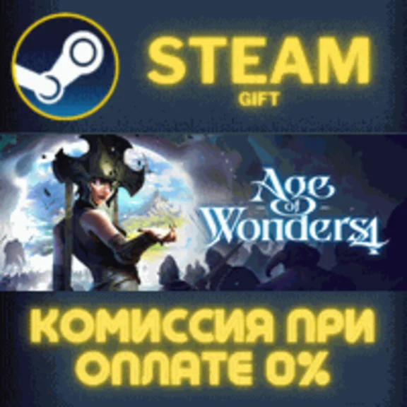✅Age of Wonders 4: Premium Edition✅СТИМ✅ПК✅ГИФТ