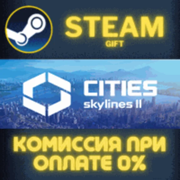 ✅Cities: Skylines II - Ultimate Edition✅СТИМ✅ПК✅ГИФТ