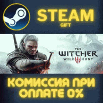 The Witcher 3: Wild Hunt✅STEAM✅GIFT