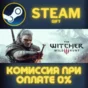 The Witcher 3: Wild Hunt - Complete Edition СТИМ ПК