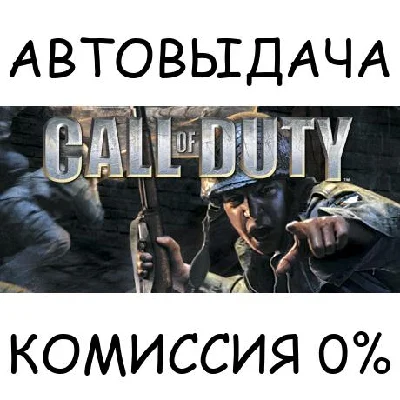 Call of Duty (2003)✅STEAM GIFT AUTO✅RU/UKR/KZ/CIS