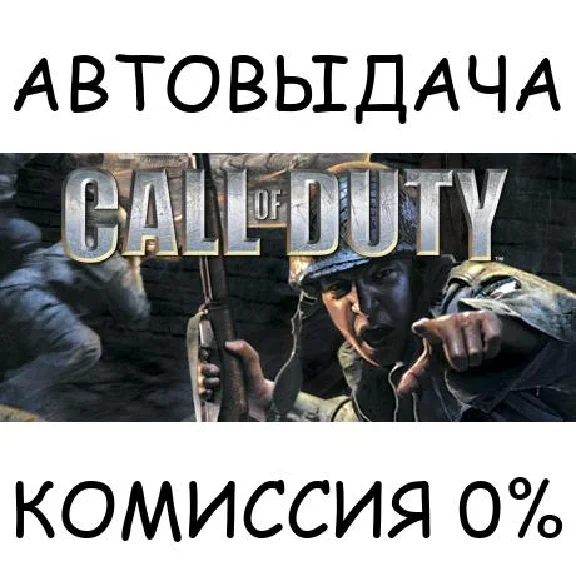 Call of Duty (2003)✅STEAM GIFT AUTO✅RU/UKR/KZ/CIS