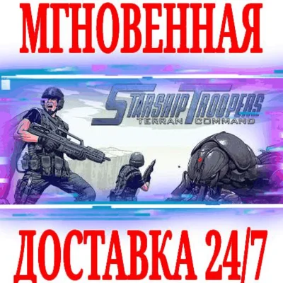 ✅Starship Troopers Terran Command|Complete Bundle⚫STEAM