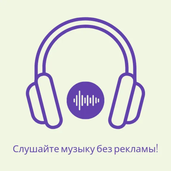 1-3-6-12 месяц Spotify PREMIUM [ГАРАНТИЯ] 🎵НА ВАШ АККАУНТ продажи