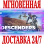 ✅Descenders ⭐Steam\RegionFree\Key⭐ + Bonus