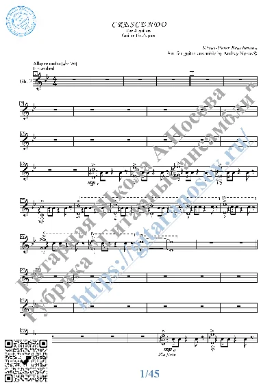 Крещендо Брухмана (Ноты для 4-х гитар)