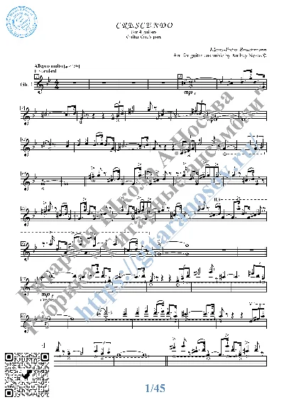Крещендо Брухмана (Ноты для 4-х гитар)