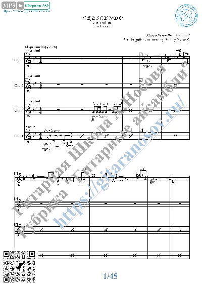 Crescendo_Bruchmann (Sheet Music for 4 guitars)