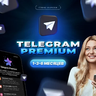 🎁 Телеграм Премиум | 1-3-6 месяцев ✅ | Быстро 🚀