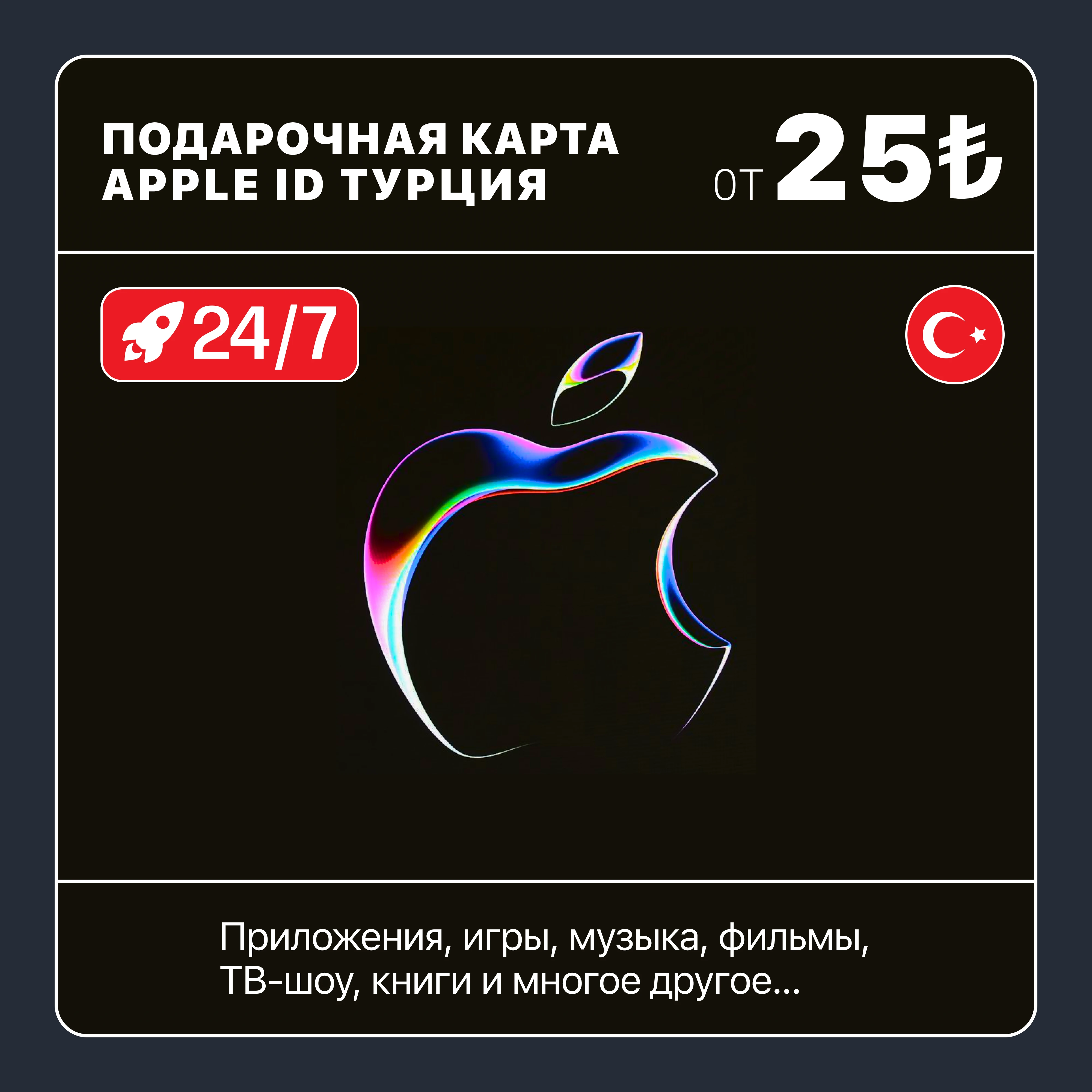 🇹🇷 TURKEY 🍎 Top Up TRY App Store/Apple GIFT-CARD 🍏