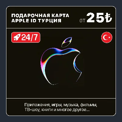 🇹🇷 TURKEY 🍎 Top Up TRY App Store/Apple GIFT-CARD 🍏