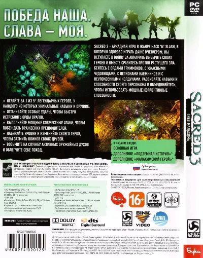 Sacred 3 + 3 DLC (Steam) Бука