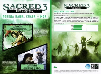 Sacred 3 + 3 DLC (Steam) Бука