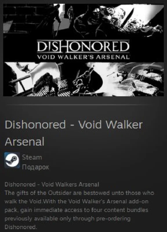 Dishonored - Void Walker Arsenal STEAM GIFT ВСЕ СТРАНЫ