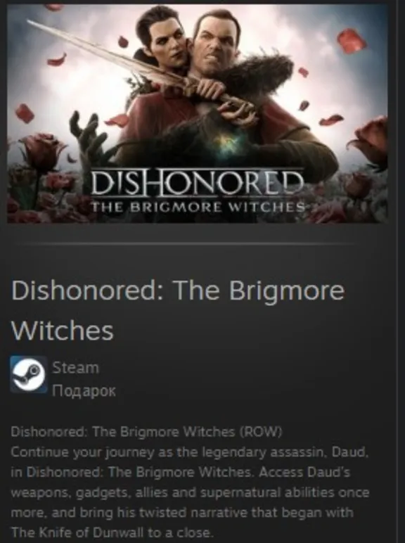 Dishonored: The Brigmore Witches STEAM GIFT  ВСЕ СТРАНЫ