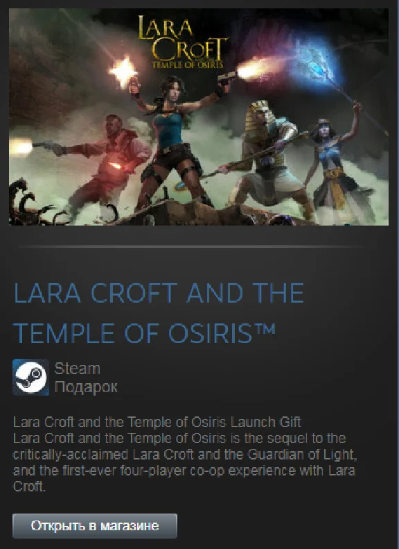 LARA CROFT AND THE TEMPLE OF OSIRIS (Steam Gift RegFree