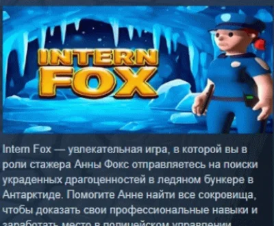INTERN FOX 💎 STEAM KEY REGION FREE GLOBAL+РОССИЯ