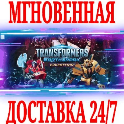 ✅ТРАНСФОРМЕРЫ: НОВАЯ ИСКРА - Экспедиция ⭐Steam\Key⭐ +🎁