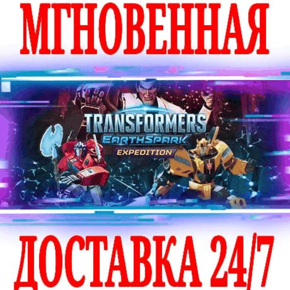 ✅ТРАНСФОРМЕРЫ: НОВАЯ ИСКРА - Экспедиция ⭐Steam\Key⭐ +🎁