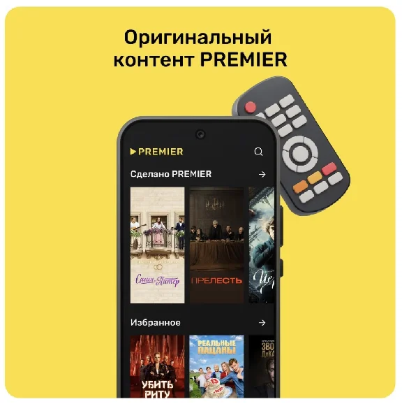 Online - cinema PREMIER 12 months promo code