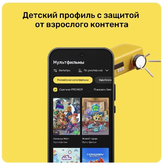 Online - cinema PREMIER 12 months promo code