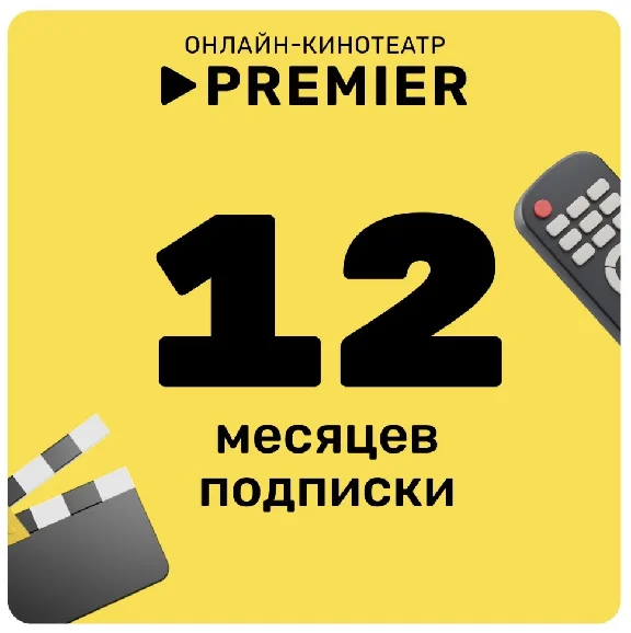 Online - cinema PREMIER 12 months promo code