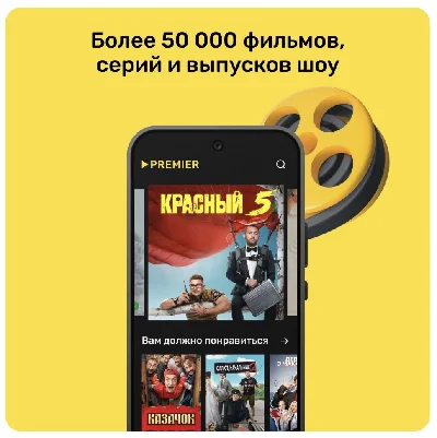 Online - cinema PREMIER 12 months promo code