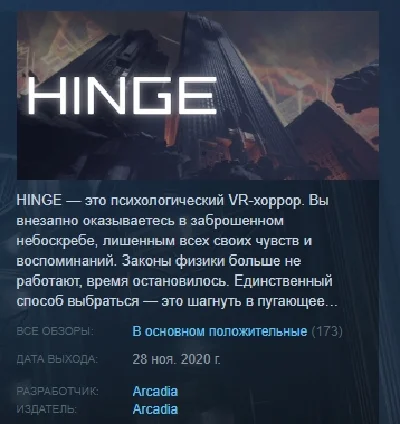 HINGE VR 💎 STEAM GIFT RU