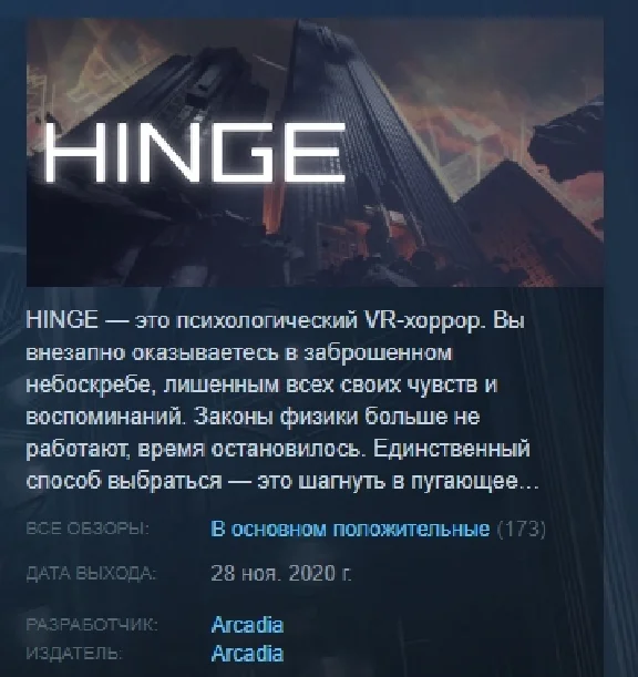 HINGE VR 💎 STEAM GIFT RU