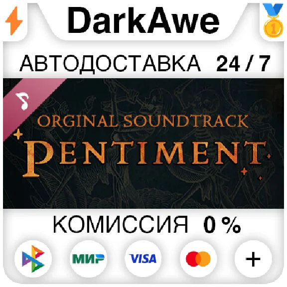 Pentiment Soundtrack DLC STEAM•RU ⚡️AUTODELIVERY 💳0%
