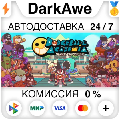 Dodgeball Academia STEAM•RU ⚡️AUTODELIVERY 💳0%