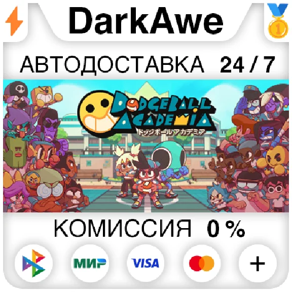 Dodgeball Academia STEAM•RU ⚡️AUTODELIVERY 💳0%