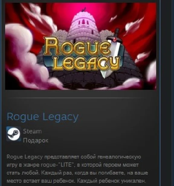 Rogue Legacy STEAM GIFT Россия + МИР + ВСЕ СТРАНЫ