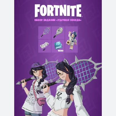 🔹FORTNITE НАБОР УДАЧНАЯ ПОБЕДА+АКТИВАЦИЯ⚡PC/XBOX/PS