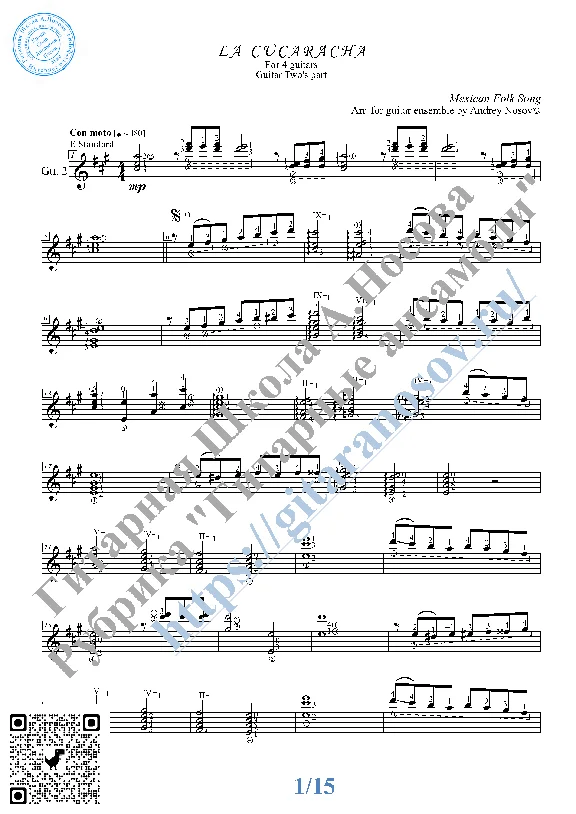 La Cucaracha (Sheet Music for 4 guitars)