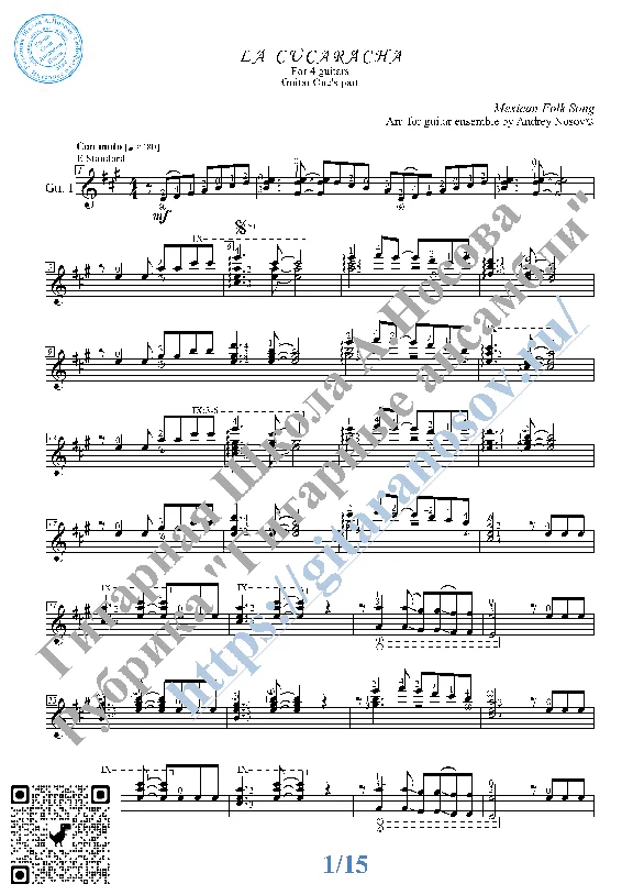 La Cucaracha (Sheet Music for 4 guitars)