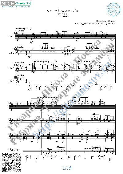 La Cucaracha (Sheet Music for 4 guitars)