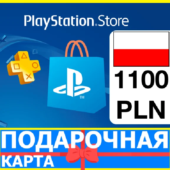 ⭐️🇵🇱 PlayStation gift card PSN 1100 PLN POLAND 🔑CODE