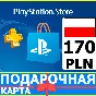 ⭐️🇵🇱 PlayStation gift card PSN 170 PLN POLAND 🔑CODE