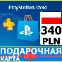 ⭐️🇵🇱PlayStation карта оплаты PSN 340 PLN Польша PL 🔑