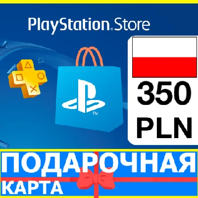 ⭐️🇵🇱PlayStation карта оплаты PSN 350 PLN Польша PL 🔑