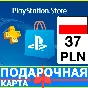 ⭐️🇵🇱PlayStation карта оплаты PSN 37 PLN Польша PL 🔑