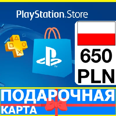 ⭐️🇵🇱PlayStation карта оплаты PSN 650 PLN Польша PL 🔑