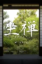 🎮"ZAZEN", zen meditation game 💚XBOX 🚀Fast